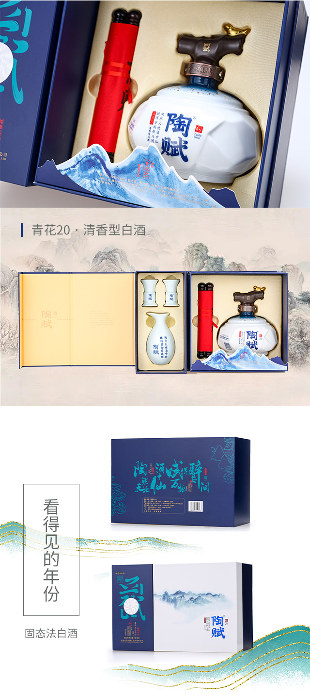 陶賦酒青花20清香型招商