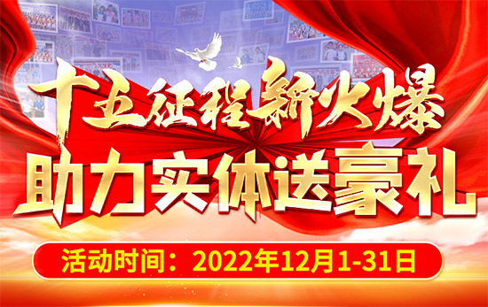 火爆鉅惠送豪禮!送三月宣傳長;送直播招商強!