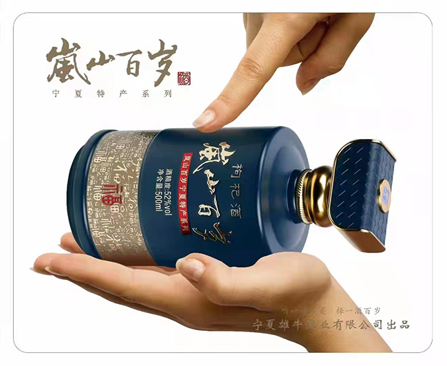 嵐風(fēng)百歲枸杞酒·祈福 淡雅型【52° 500ml】