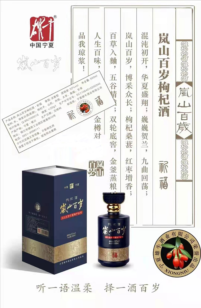 嵐風(fēng)百歲枸杞酒·祈福 淡雅型【52° 500ml】