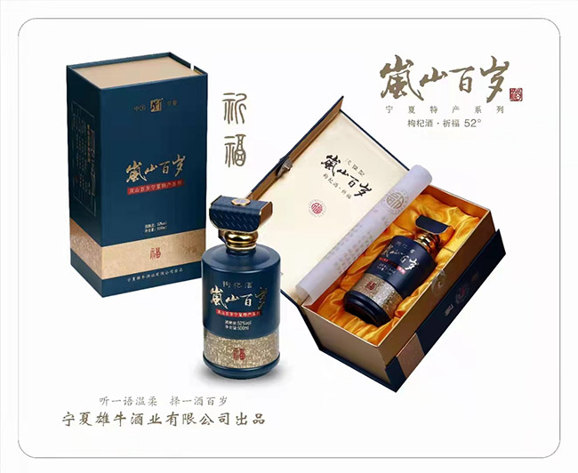嵐風(fēng)百歲枸杞酒·祈福 淡雅型【52° 500ml】