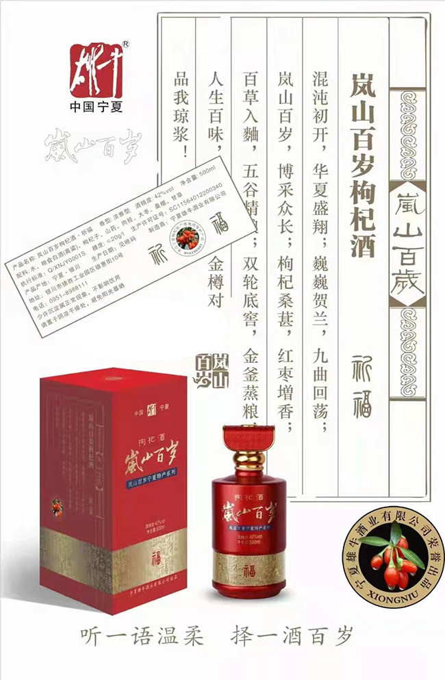 嵐風百歲枸杞酒·祈福 淡雅型【42° 500ml】