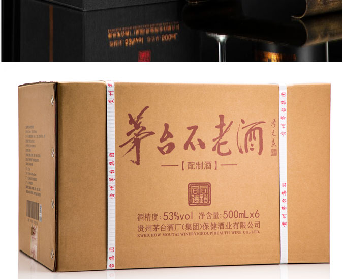 茅臺不老酒同道同德醬香型白酒