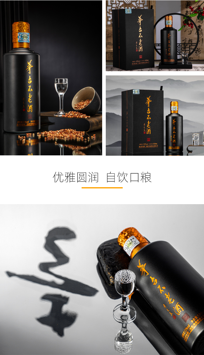 茅臺不老酒同道同德醬香型白酒