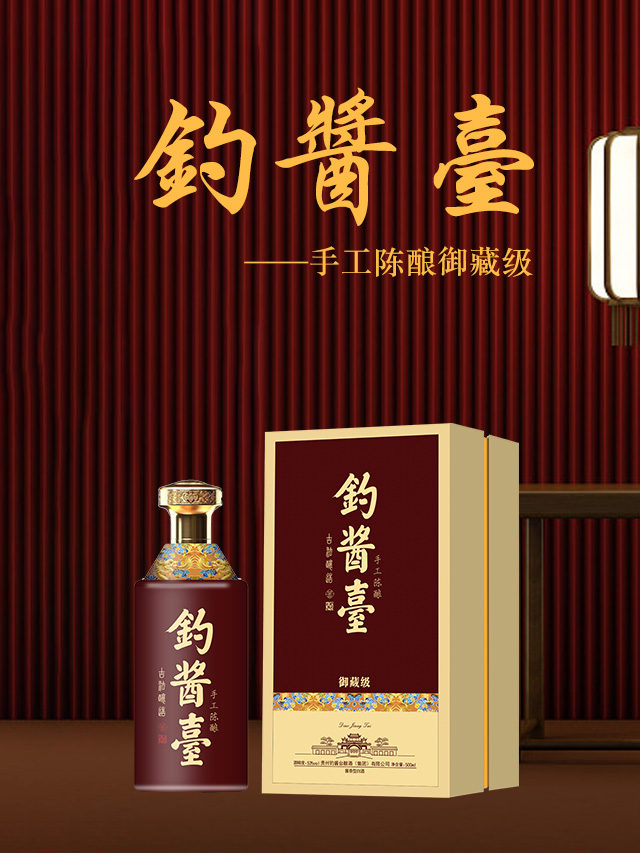 釣醬臺 醬香型白酒