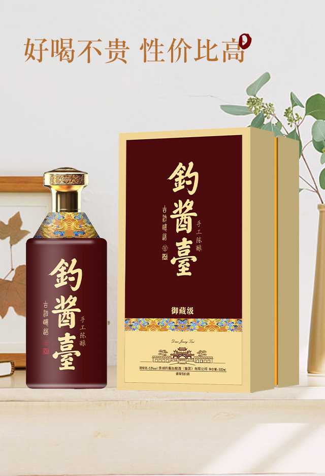 釣醬臺 醬香型白酒