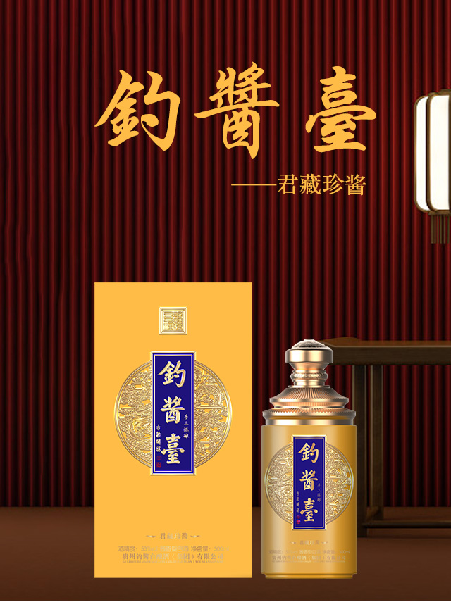 釣醬臺 醬香型白酒