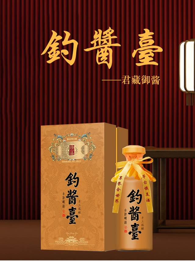 釣醬臺(tái) 醬香型白酒