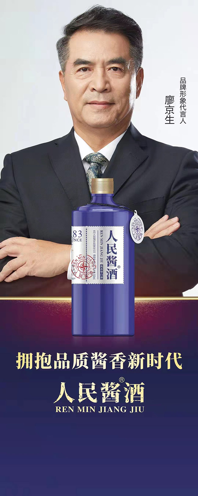 人民醬酒·紫瓶 醬香型白酒【53度 500ml】
