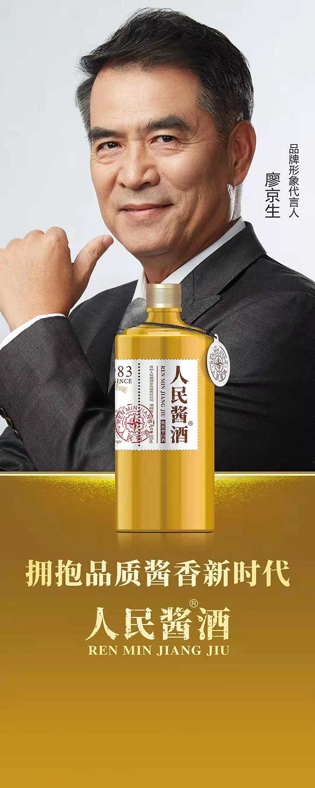 人民醬酒·金瓶 醬香型白酒【53度 500ml】