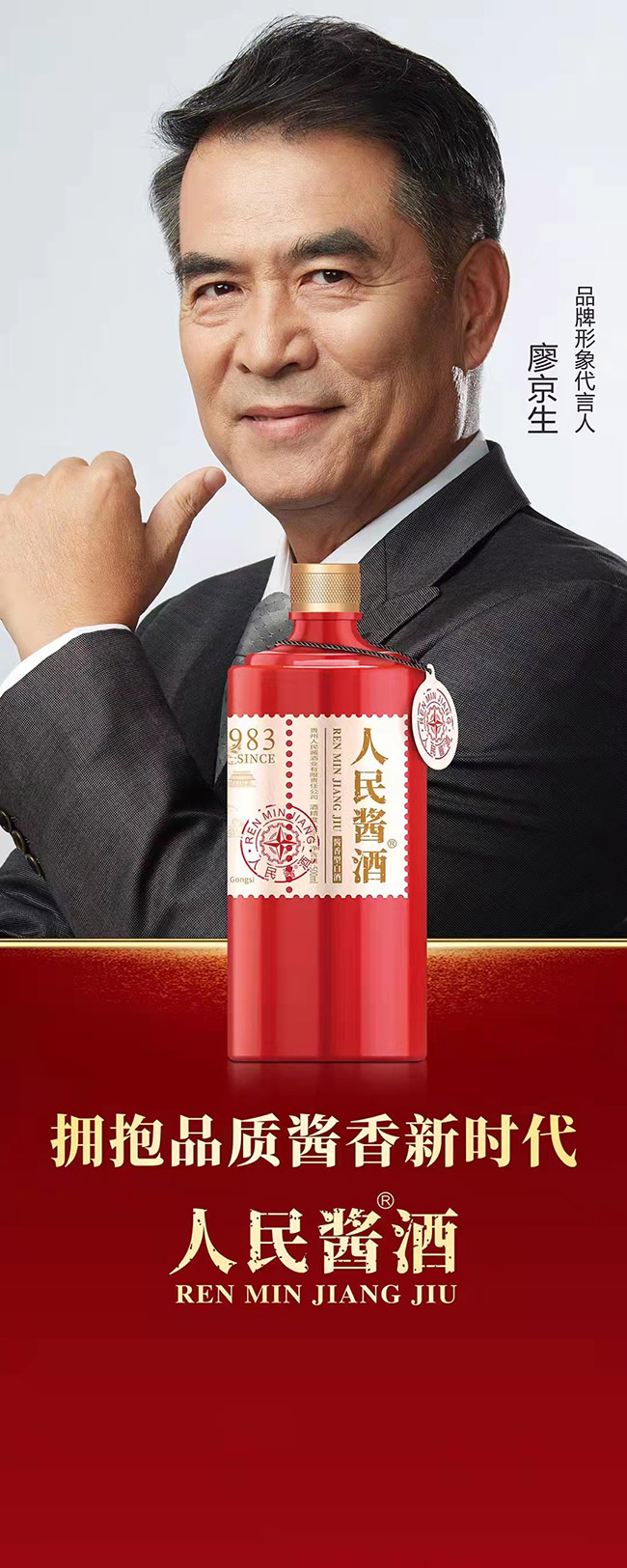 人民醬酒·紅瓶 醬香型白酒【53度 500ml】