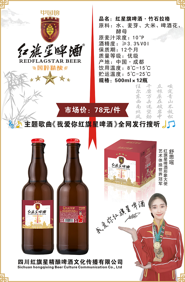 紅旗星啤酒·竹石拉格【10° 500ml】