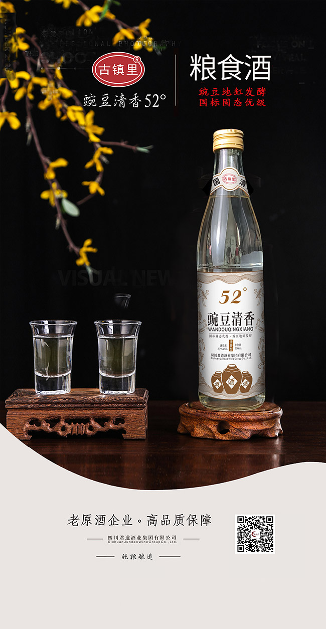 古鎮里豌豆清香酒 清香型白酒【52度 500ml】