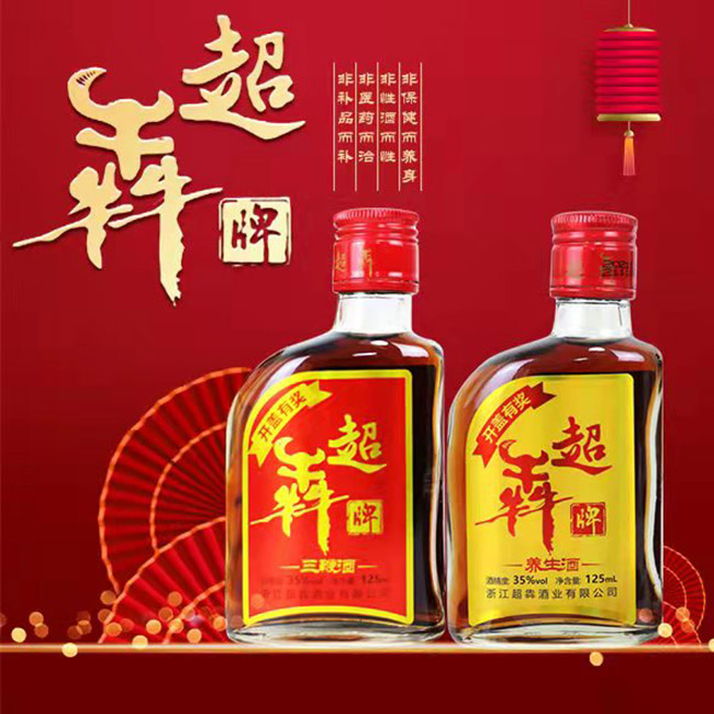 超犇牌養生酒【35° 125ml】