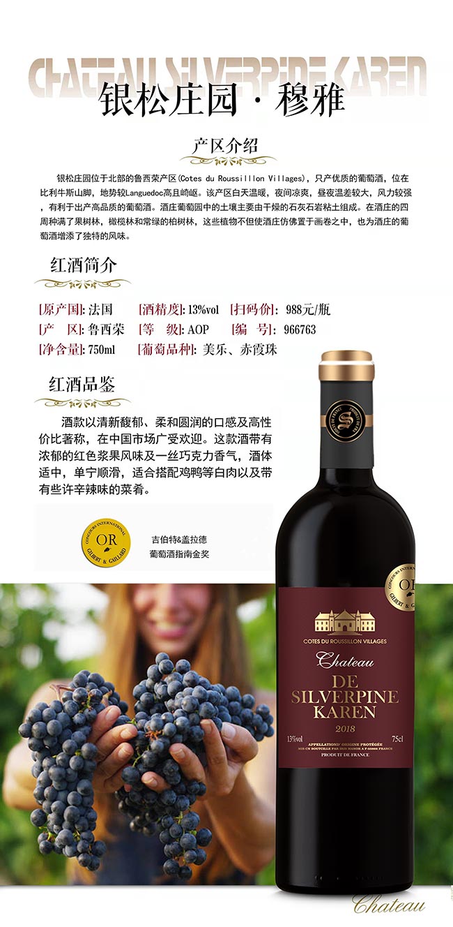 銀松莊園·穆婭干紅葡萄酒【13度 750ml】