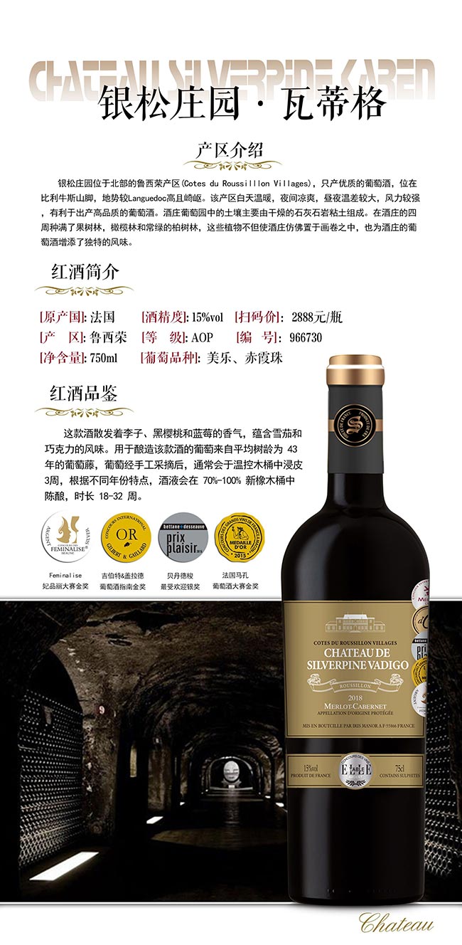 銀松莊園·瓦蒂格干紅葡萄酒【15度 750ml】