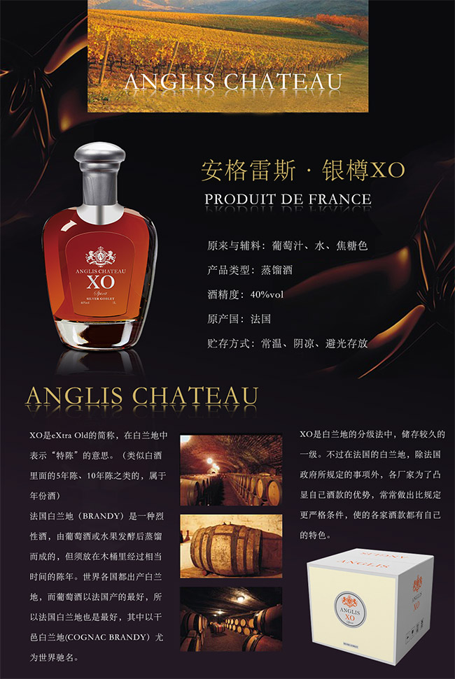 安格雷斯·珍藏XO【40度 700ml】