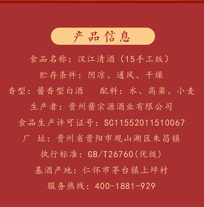 漢江清酒手工版15 醬香型白酒【53度 500ml】