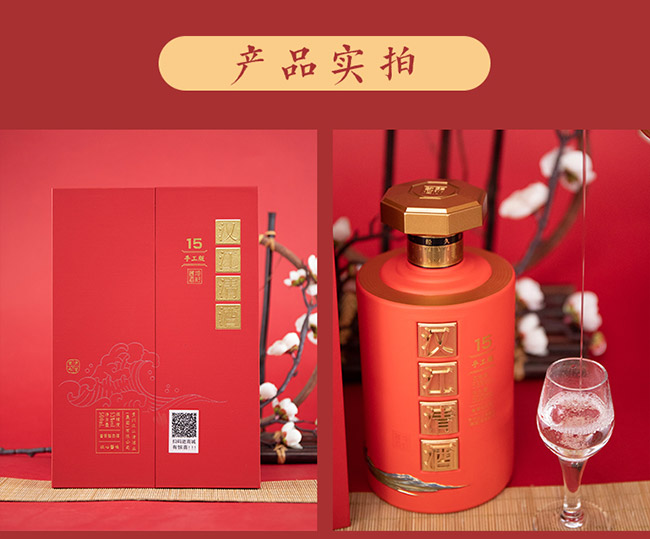 漢江清酒手工版15 醬香型白酒【53度 500ml】