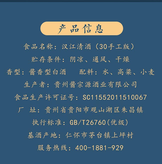 漢江清酒手工版30 醬香型白酒【53度 500ml】