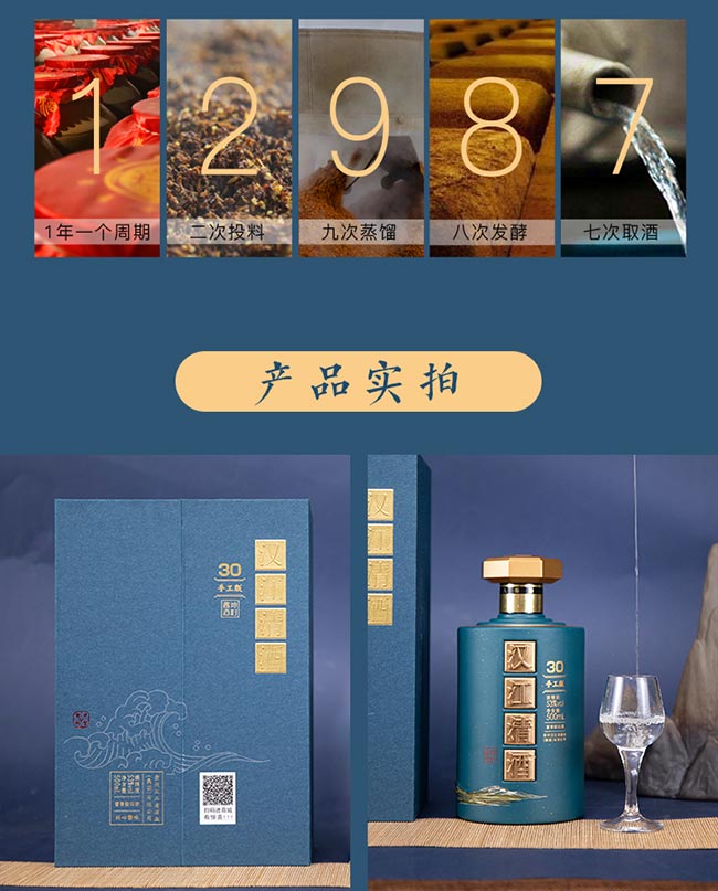 漢江清酒手工版30 醬香型白酒【53度 500ml】