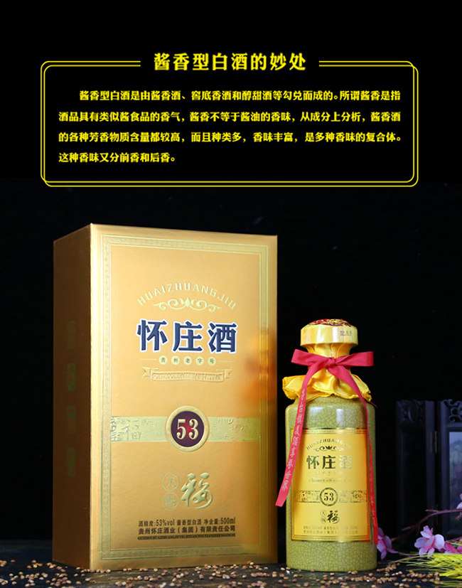 懷莊酒天賜福 醬香型白酒【53° 500ml】