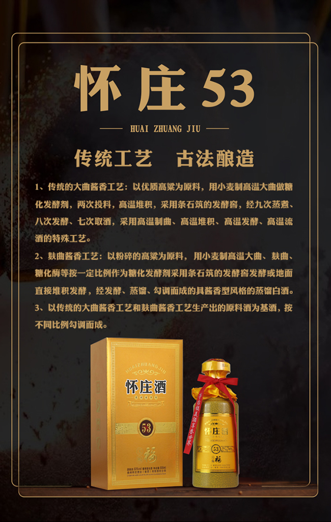 懷莊酒天賜福 醬香型白酒【53° 500ml】