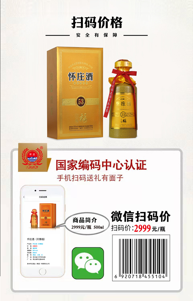 懷莊酒天賜福 醬香型白酒【53° 500ml】