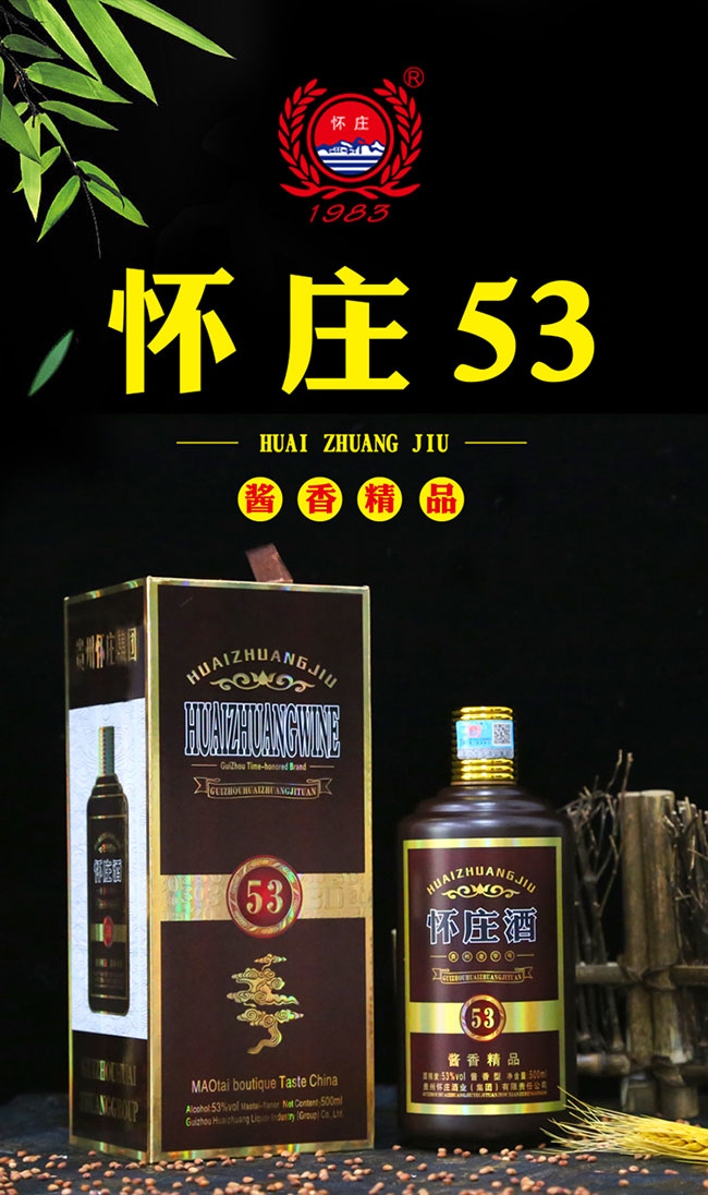 懷莊酒醬香精品 醬香型白酒【53° 500ml】