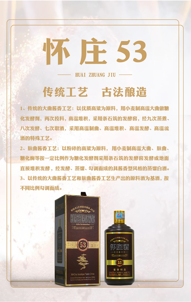 懷莊酒醬香精品 醬香型白酒【53° 500ml】