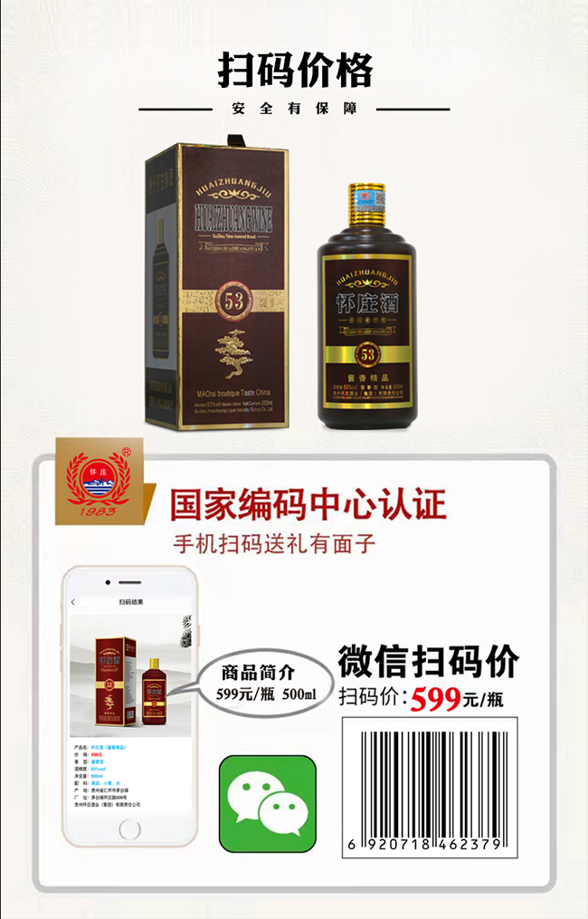 懷莊酒醬香精品 醬香型白酒【53° 500ml】