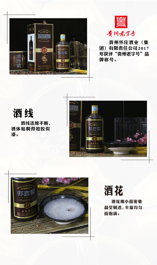 懷莊酒醬香精品 醬香型白酒【53° 500ml】