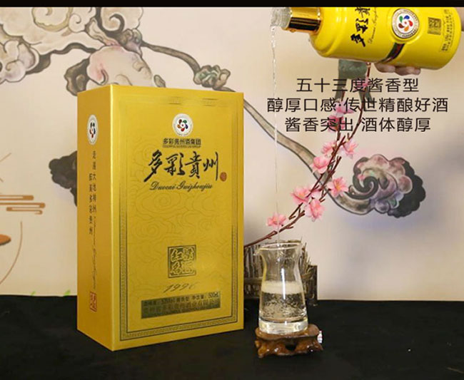 品名:多彩貴州酒1996 醬香型白酒【53° 500ml】