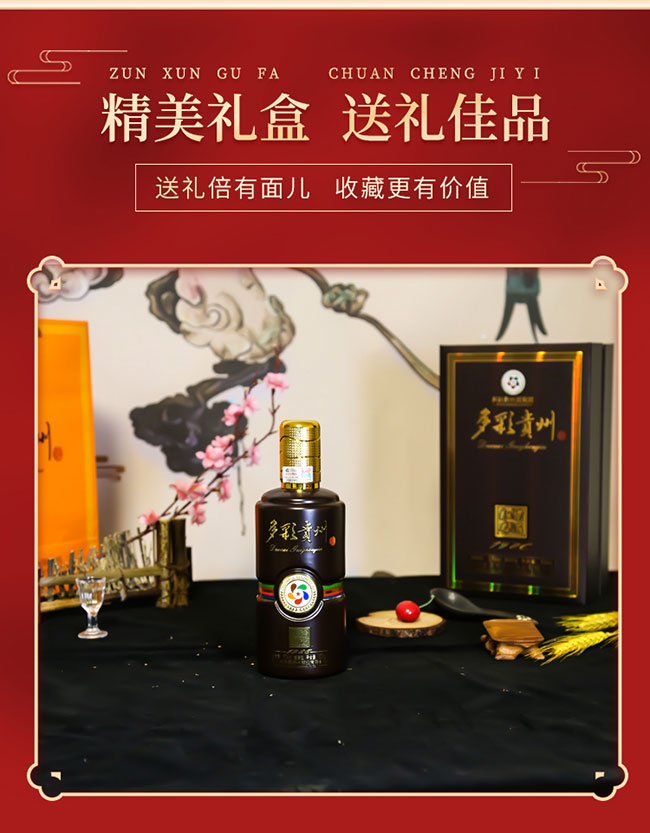 多彩貴州酒1986 醬香型白酒【53° 500ml】