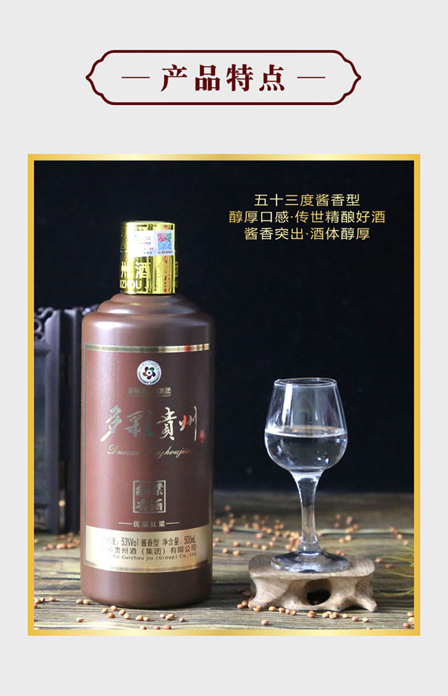 多彩貴州酒優(yōu)質(zhì)紅粱 醬香型白酒【53° 500ml】