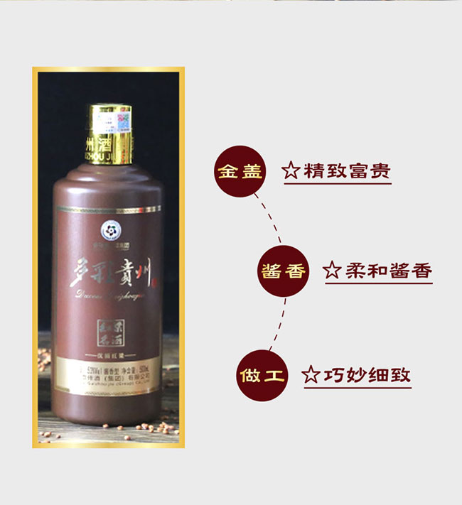多彩貴州酒優(yōu)質(zhì)紅粱 醬香型白酒【53° 500ml】