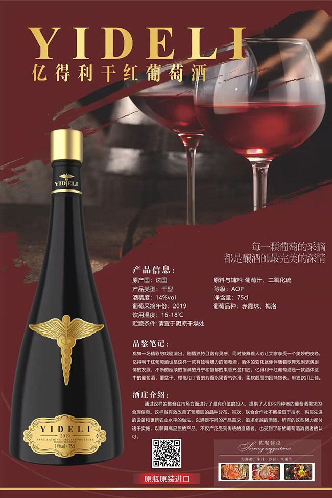 億得利女神干紅葡萄酒【14° 750ml】