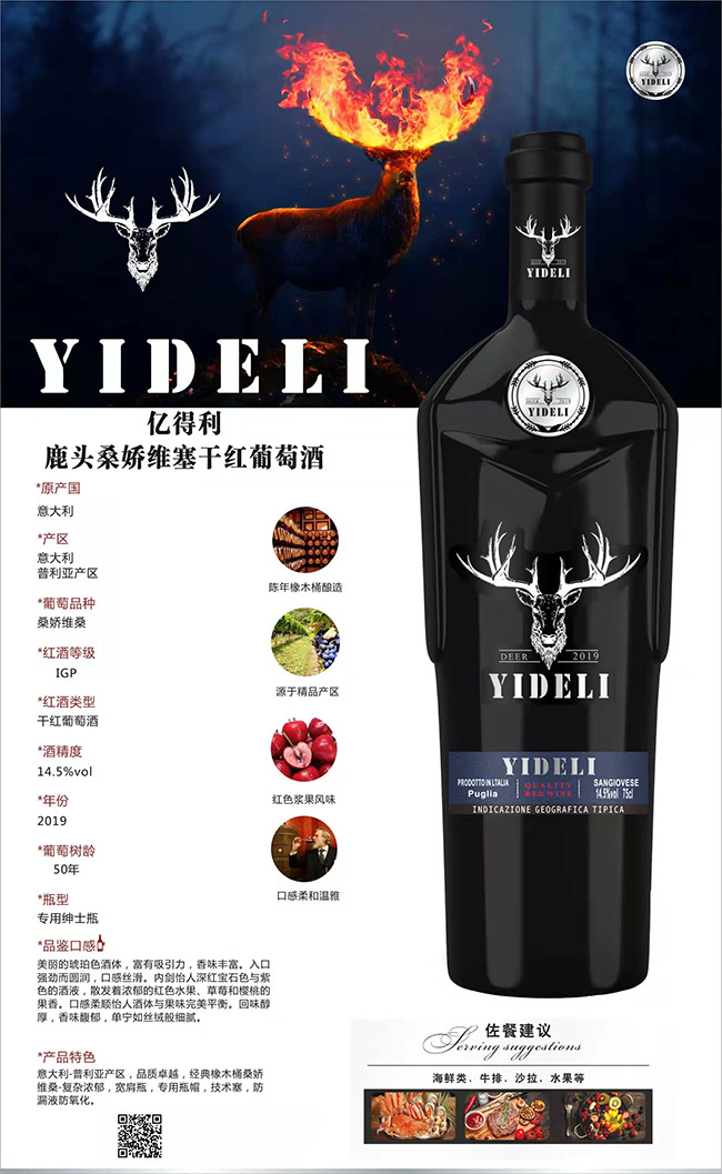 億得利鹿頭桑嬌維塞干紅葡萄酒【14.5° 750ml】