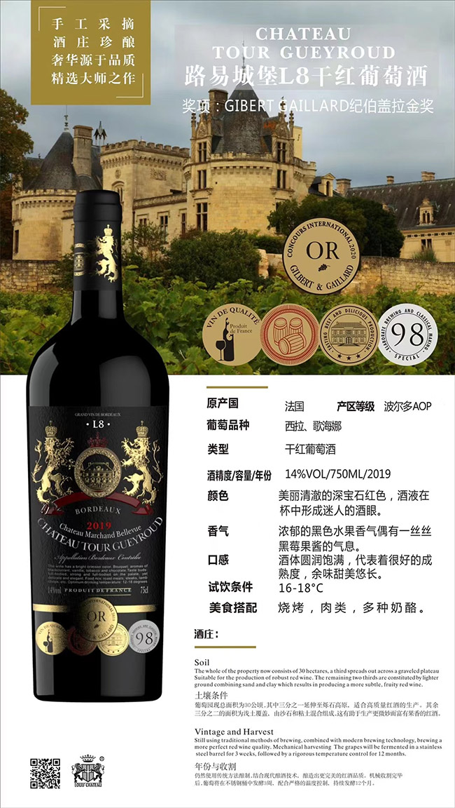 法國億得利L8干紅葡萄酒【14° 750ml】