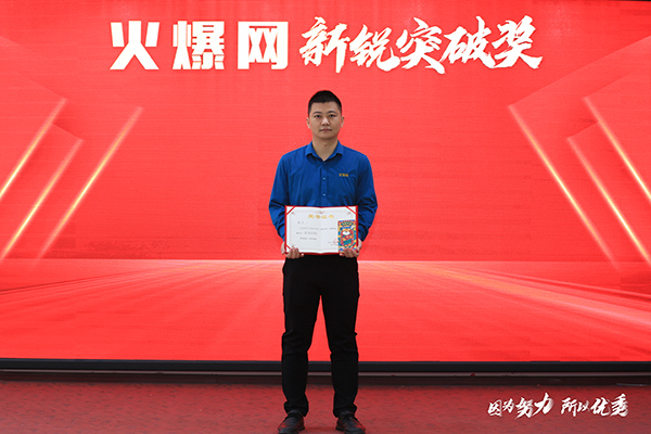 彰顯榜樣力量,爭當火爆之星——火爆網3月份表彰大會順利舉行!