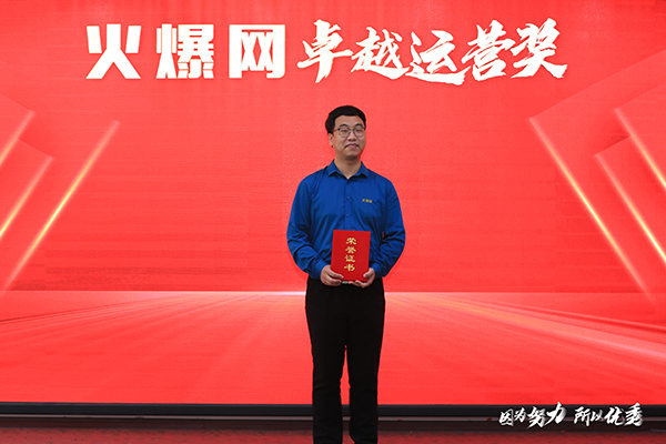 彰顯榜樣力量,爭當火爆之星——火爆網3月份表彰大會順利舉行!