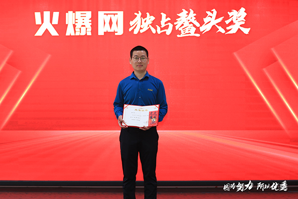 彰顯榜樣力量,爭當火爆之星——火爆網3月份表彰大會順利舉行!