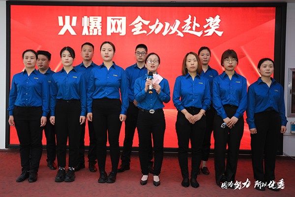 彰顯榜樣力量,爭當火爆之星——火爆網3月份表彰大會順利舉行!