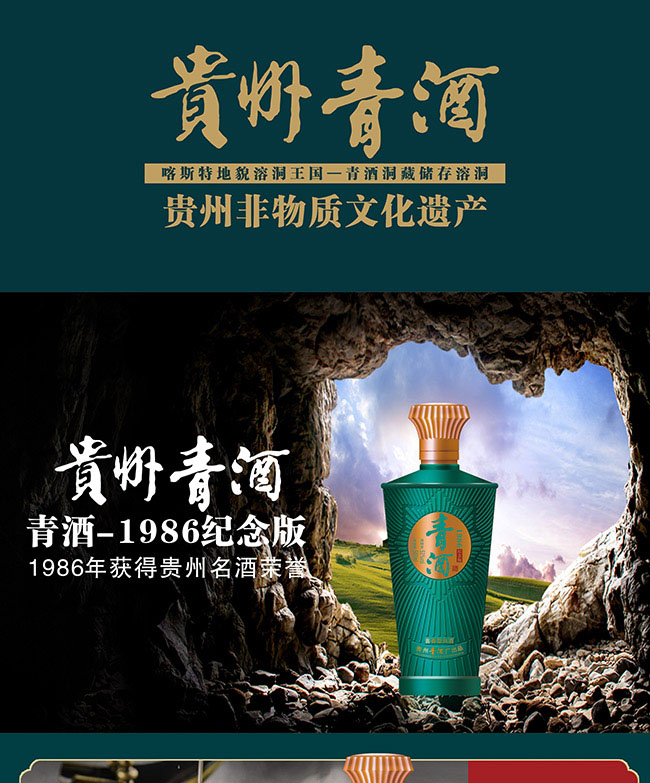 青酒1986紀念版 醬香型白酒【53° 500ml】