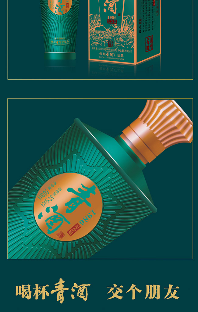 青酒1986紀念版 醬香型白酒【53° 500ml】