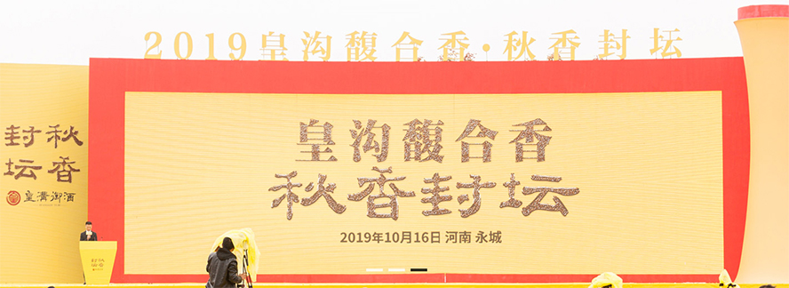 河南皇溝酒業有限責任公司