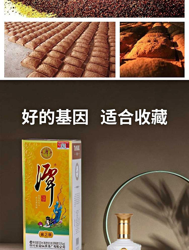 潭酒醬之順 醬香型白酒【53° 500ml】