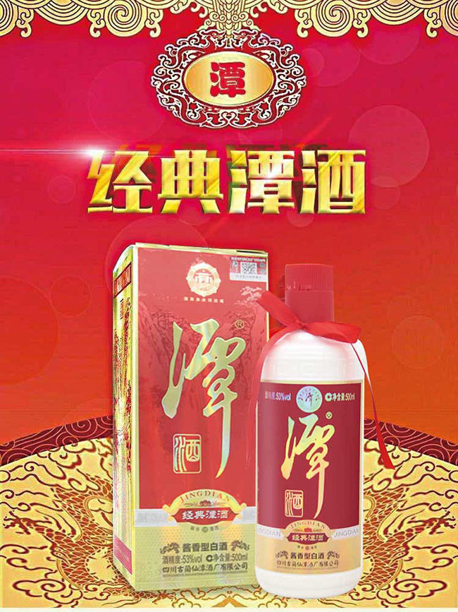 經(jīng)典潭酒 醬香型白酒【53° 500ml】
