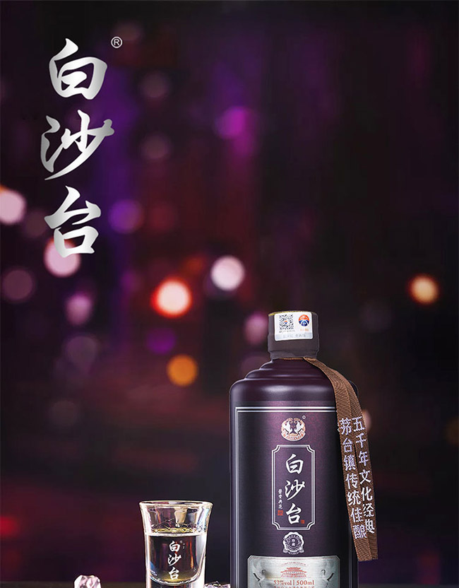 白沙臺酒珍藏 醬香型白酒【53° 500ml】