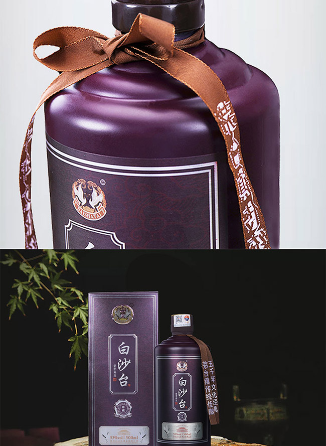 白沙臺酒珍藏 醬香型白酒【53° 500ml】